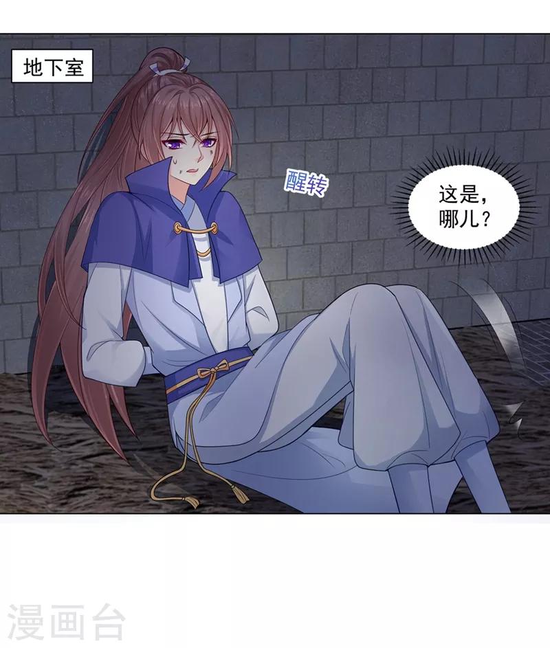 法医狂妃韩漫全集-第197话 柳蔚落入陷阱无删减无遮挡章节图片 