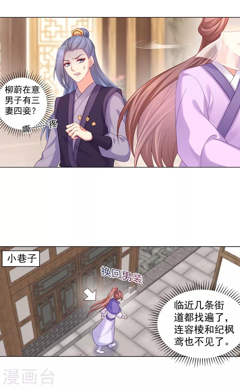 法医狂妃韩漫全集-第197话 柳蔚落入陷阱无删减无遮挡章节图片 