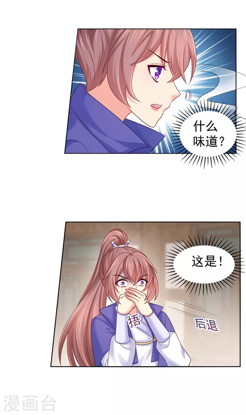 法医狂妃韩漫全集-第197话 柳蔚落入陷阱无删减无遮挡章节图片 