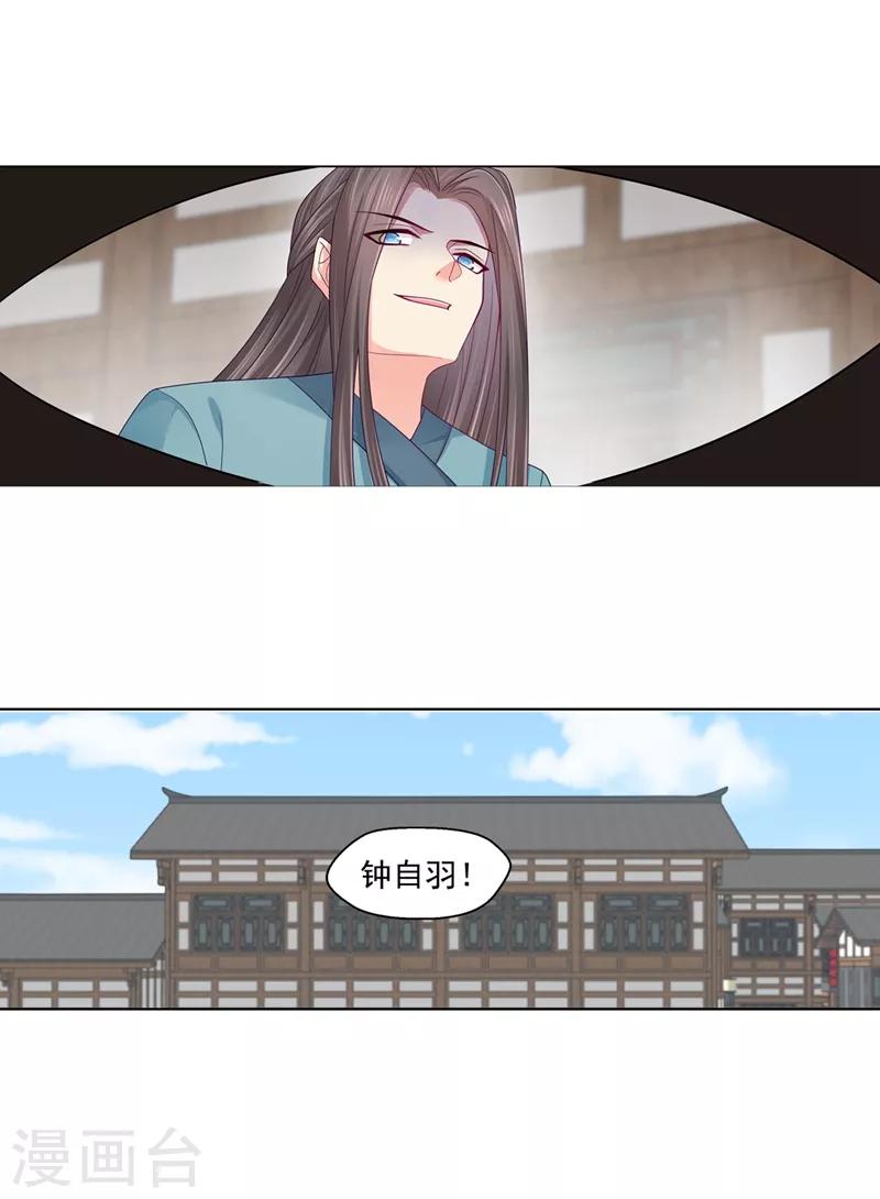 法医狂妃韩漫全集-第197话 柳蔚落入陷阱无删减无遮挡章节图片 