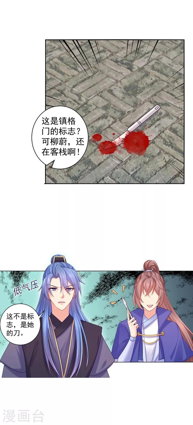 法医狂妃韩漫全集-第197话 柳蔚落入陷阱无删减无遮挡章节图片 