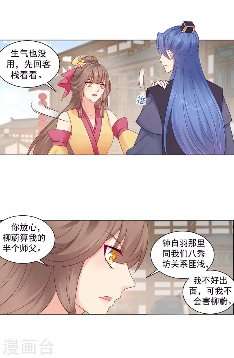 法医狂妃韩漫全集-第197话 柳蔚落入陷阱无删减无遮挡章节图片 