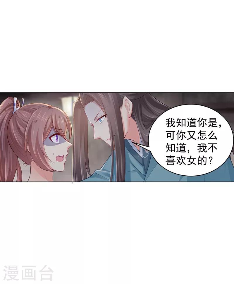 法医狂妃韩漫全集-第198话 钟自羽的死穴无删减无遮挡章节图片 