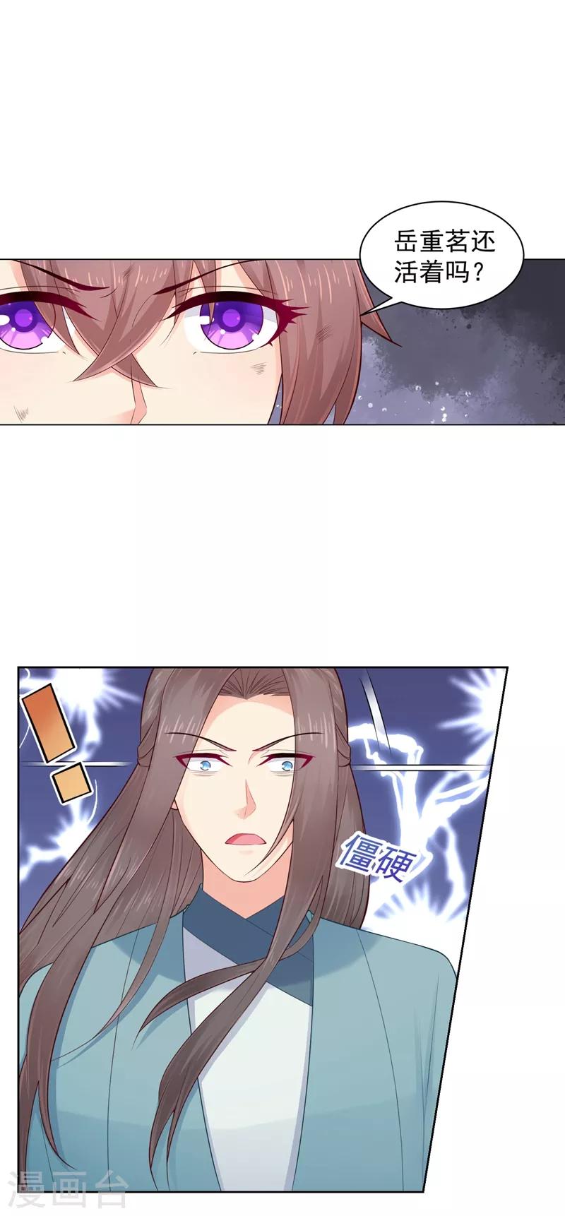 法医狂妃韩漫全集-第198话 钟自羽的死穴无删减无遮挡章节图片 