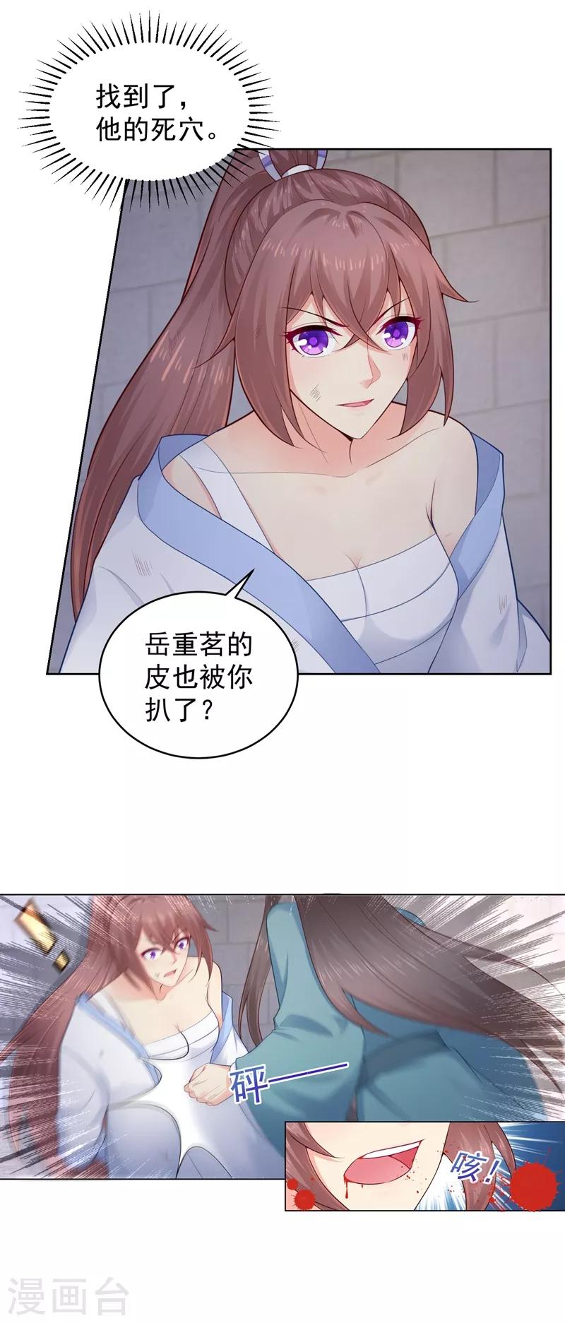 法医狂妃韩漫全集-第198话 钟自羽的死穴无删减无遮挡章节图片 