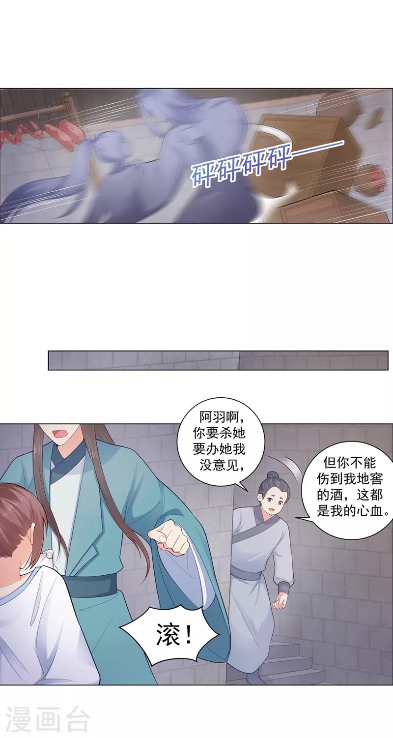 法医狂妃韩漫全集-第198话 钟自羽的死穴无删减无遮挡章节图片 