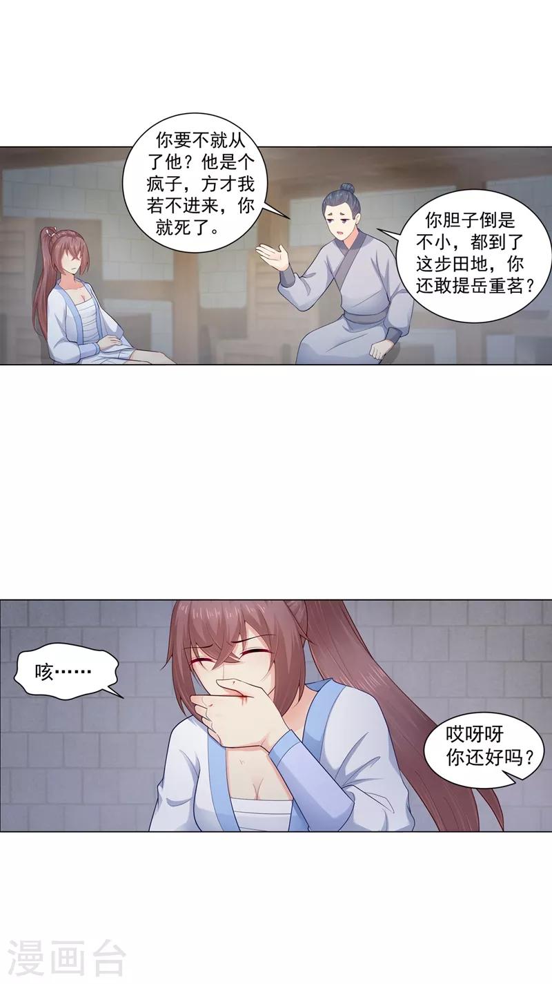 法医狂妃韩漫全集-第198话 钟自羽的死穴无删减无遮挡章节图片 