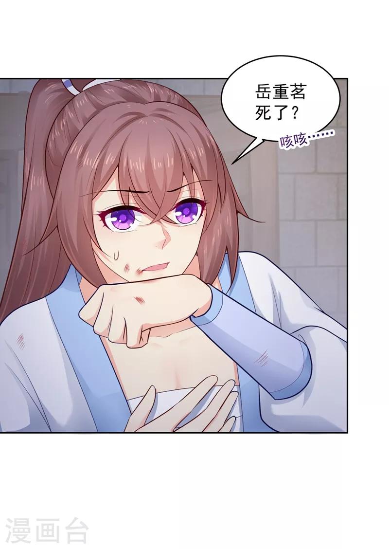 法医狂妃韩漫全集-第198话 钟自羽的死穴无删减无遮挡章节图片 