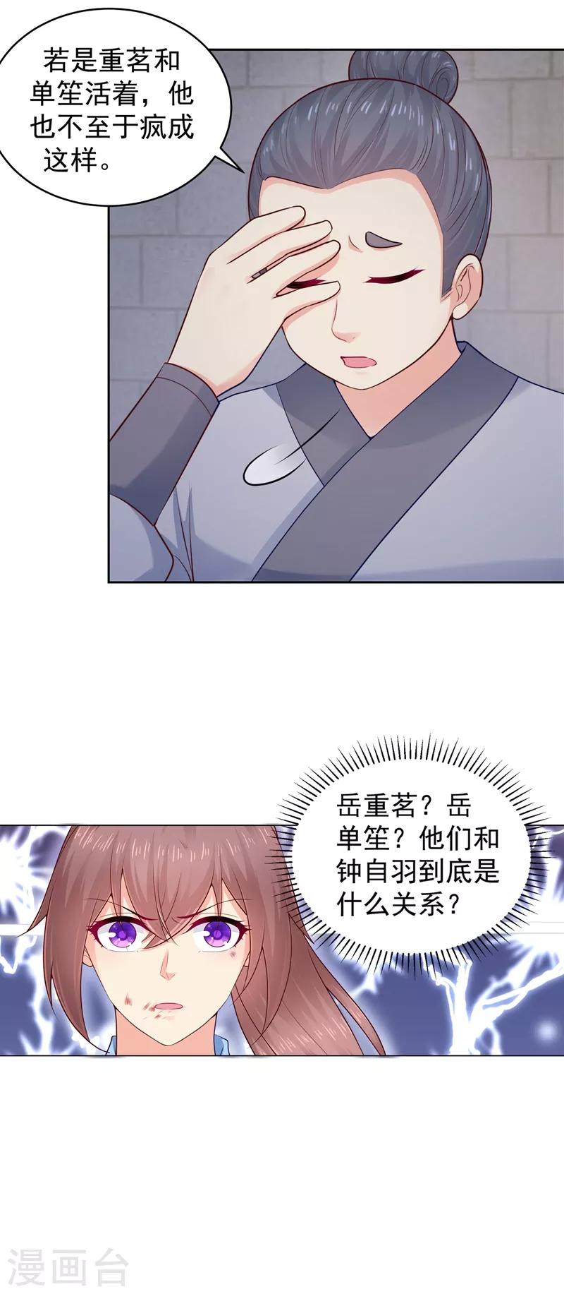 法医狂妃韩漫全集-第198话 钟自羽的死穴无删减无遮挡章节图片 