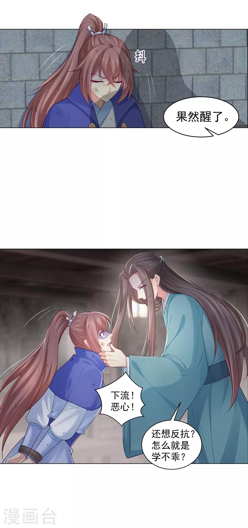 法医狂妃韩漫全集-第198话 钟自羽的死穴无删减无遮挡章节图片 