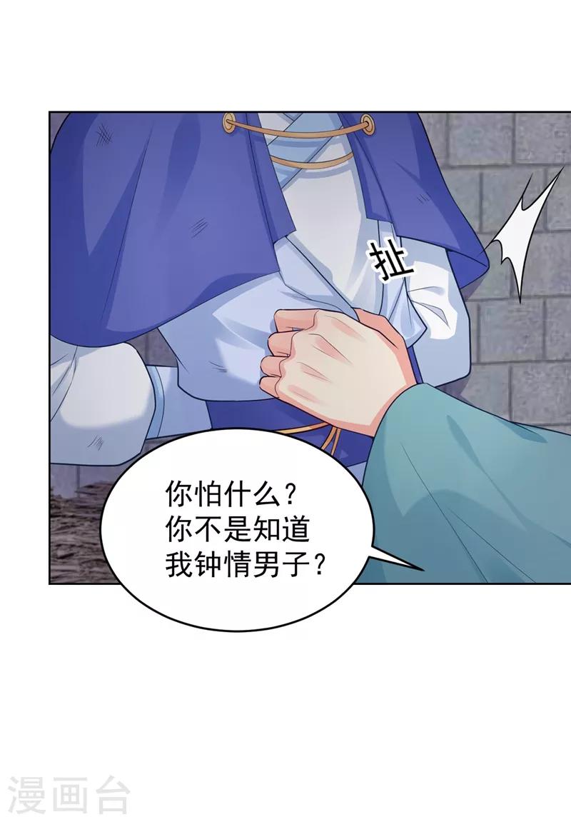 法医狂妃韩漫全集-第198话 钟自羽的死穴无删减无遮挡章节图片 
