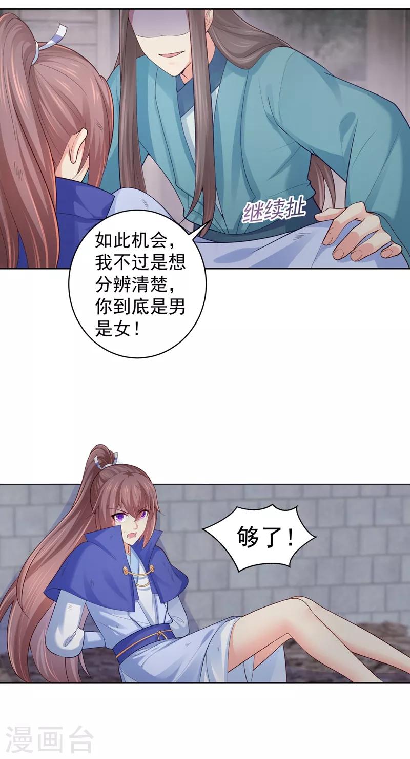 法医狂妃韩漫全集-第198话 钟自羽的死穴无删减无遮挡章节图片 