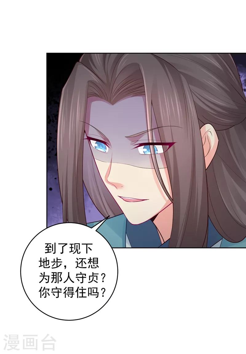 法医狂妃韩漫全集-第198话 钟自羽的死穴无删减无遮挡章节图片 