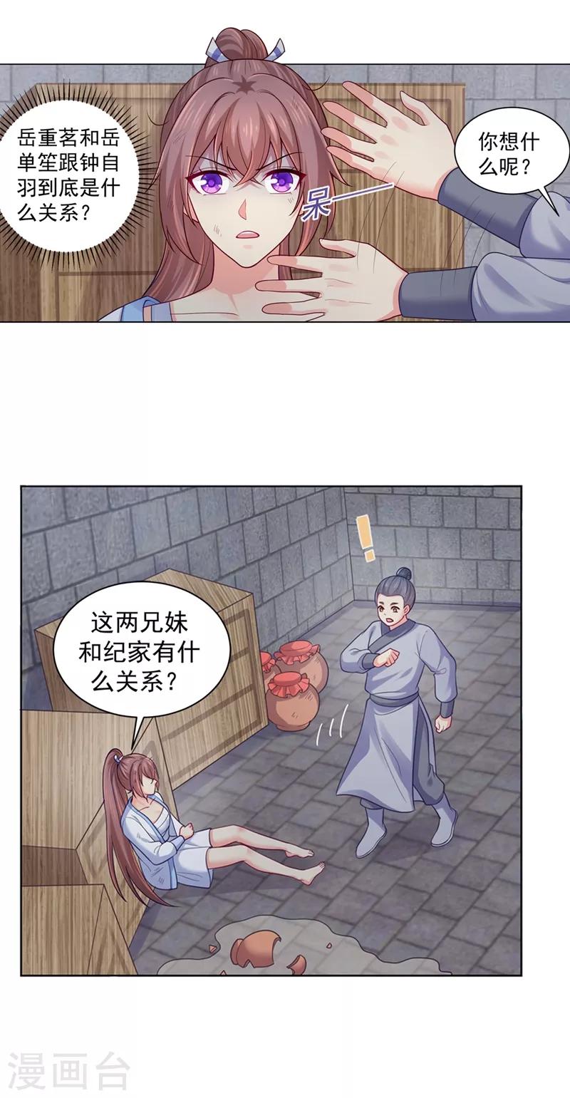 法医狂妃韩漫全集-第199话 去找柳蔚，快！无删减无遮挡章节图片 