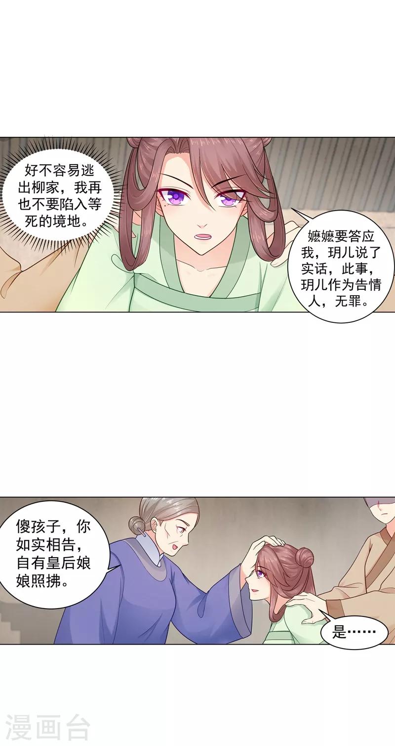 法医狂妃韩漫全集-第199话 去找柳蔚，快！无删减无遮挡章节图片 
