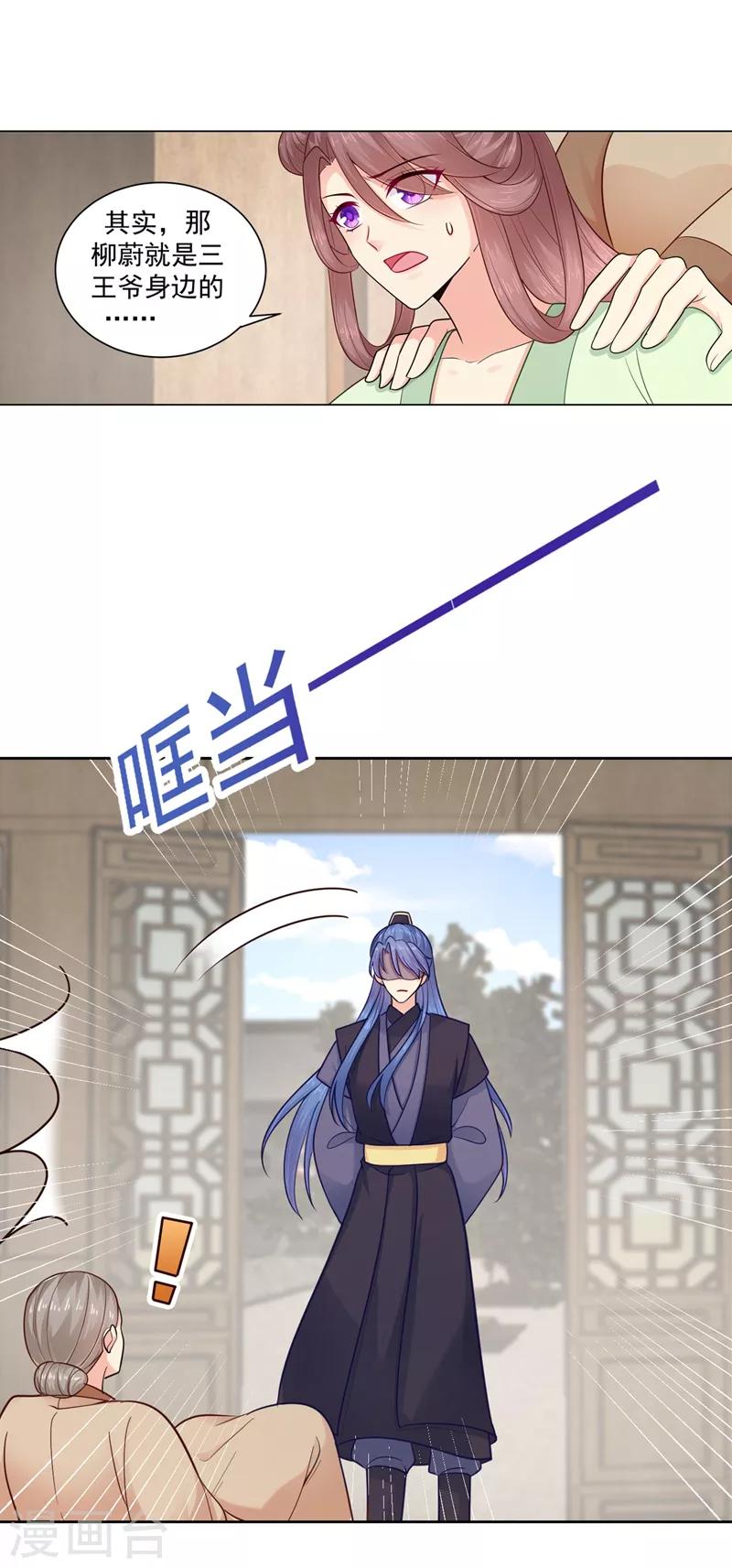 法医狂妃韩漫全集-第199话 去找柳蔚，快！无删减无遮挡章节图片 