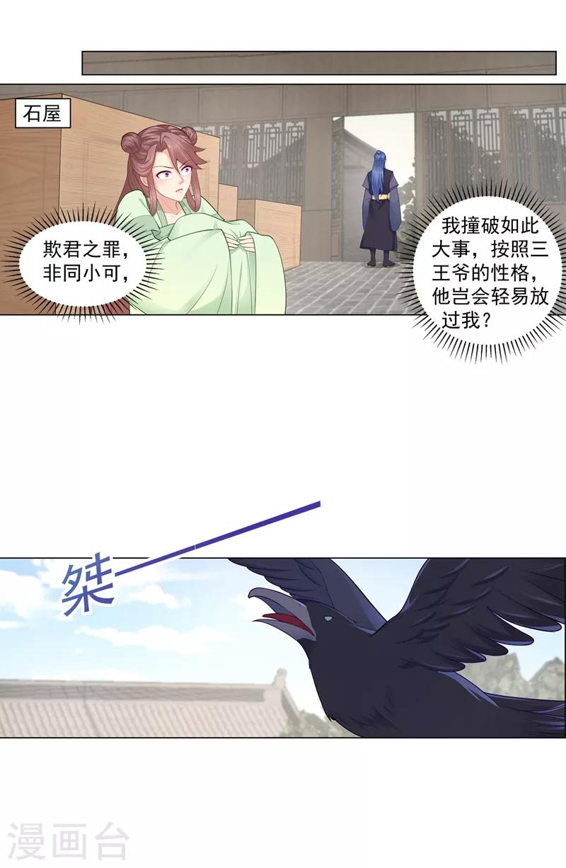 法医狂妃韩漫全集-第199话 去找柳蔚，快！无删减无遮挡章节图片 