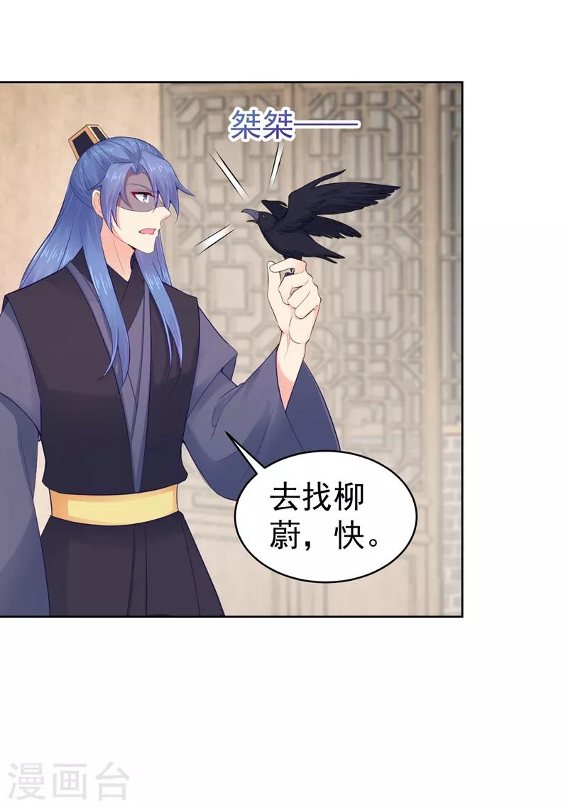 法医狂妃韩漫全集-第199话 去找柳蔚，快！无删减无遮挡章节图片 