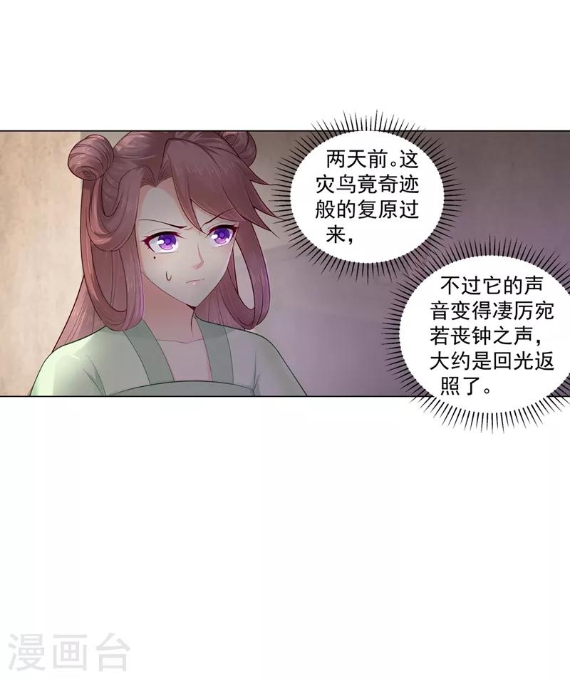 法医狂妃韩漫全集-第199话 去找柳蔚，快！无删减无遮挡章节图片 