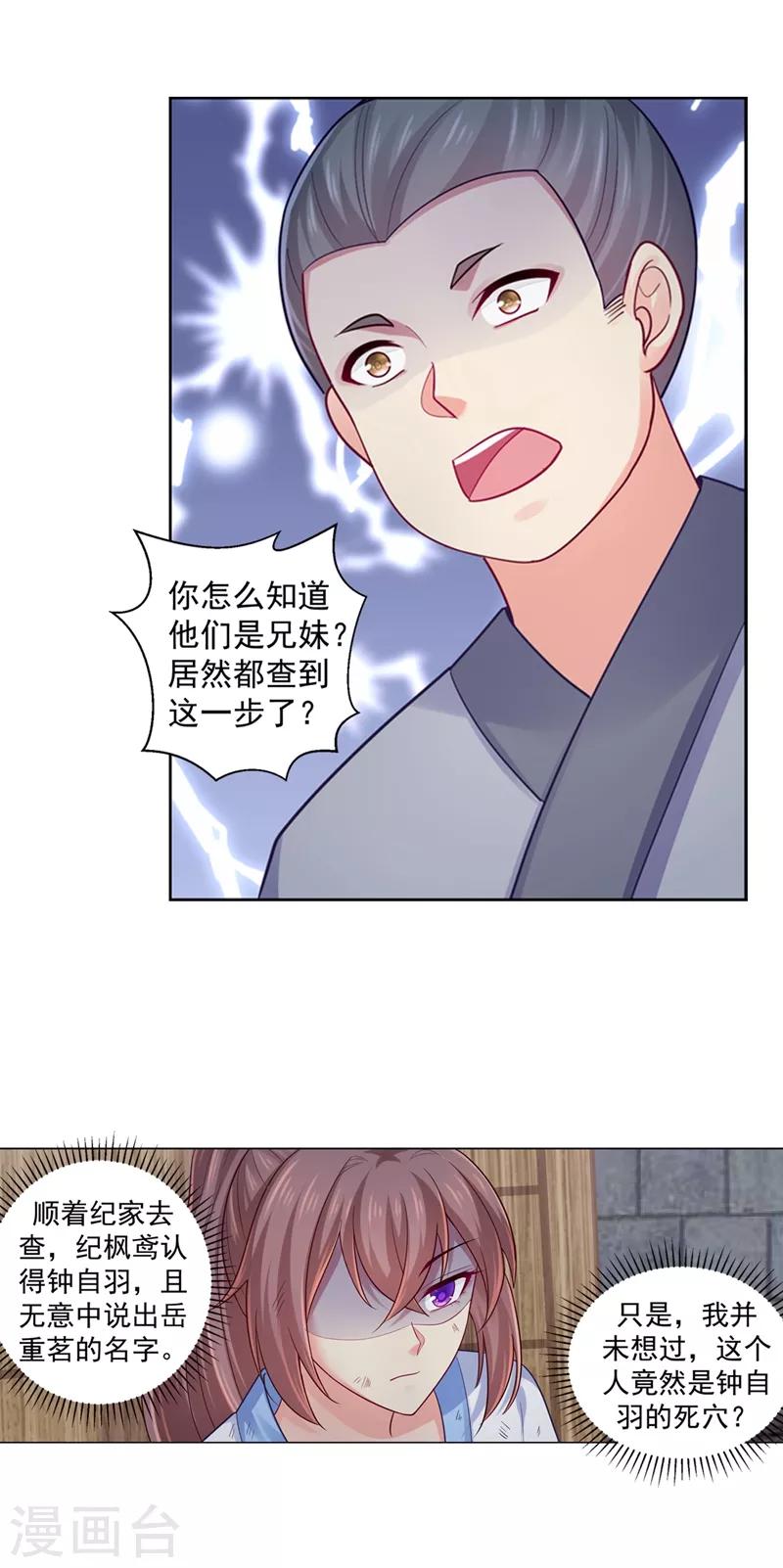 法医狂妃韩漫全集-第199话 去找柳蔚，快！无删减无遮挡章节图片 