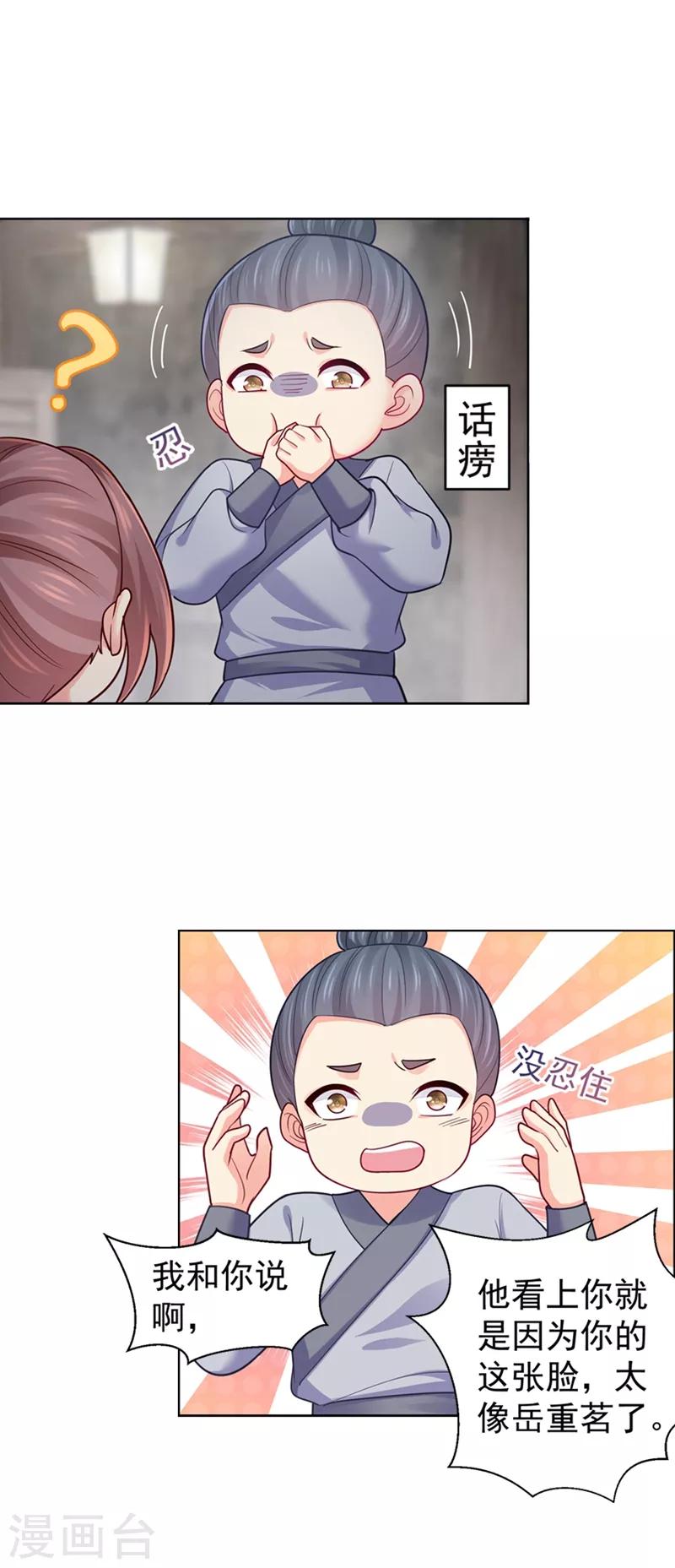 法医狂妃韩漫全集-第199话 去找柳蔚，快！无删减无遮挡章节图片 