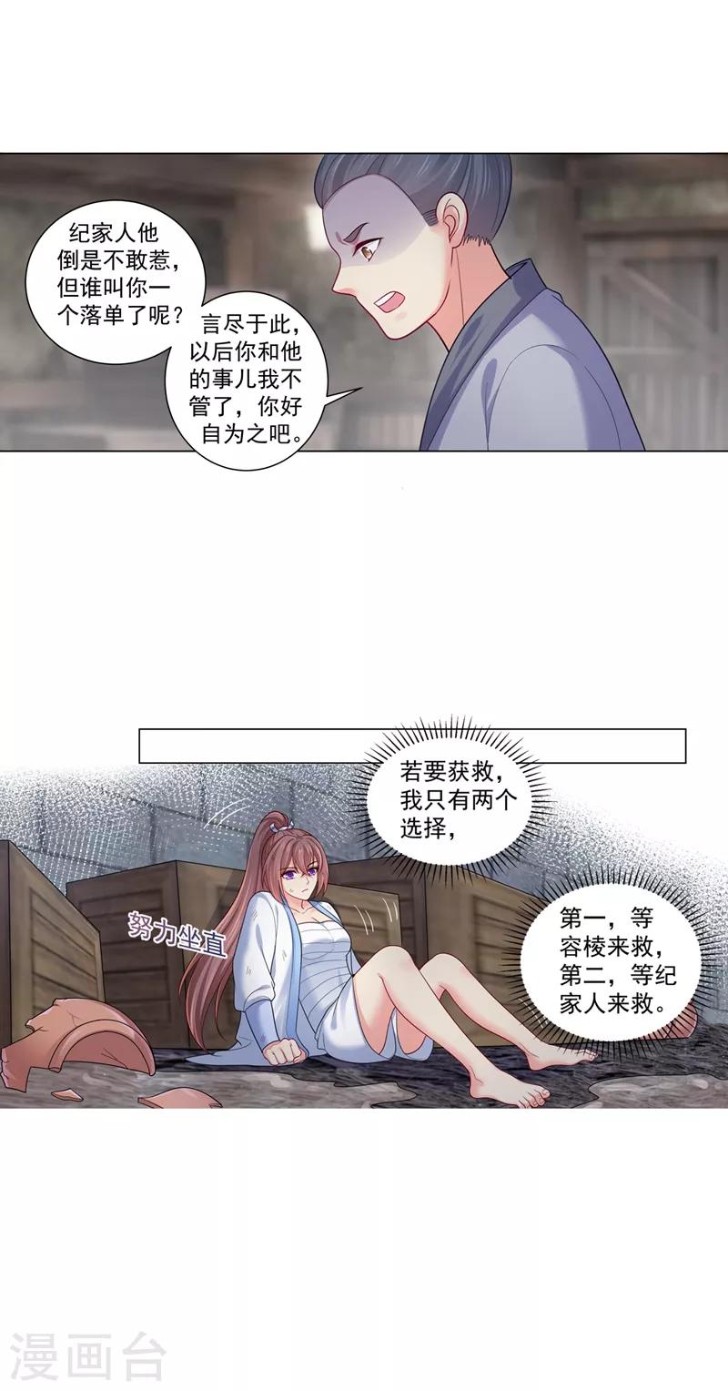 法医狂妃韩漫全集-第199话 去找柳蔚，快！无删减无遮挡章节图片 