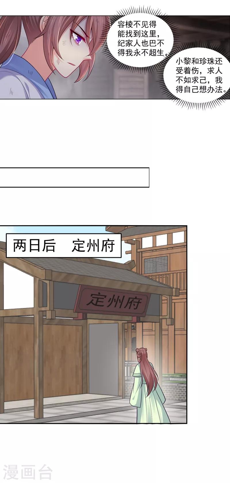 法医狂妃韩漫全集-第199话 去找柳蔚，快！无删减无遮挡章节图片 