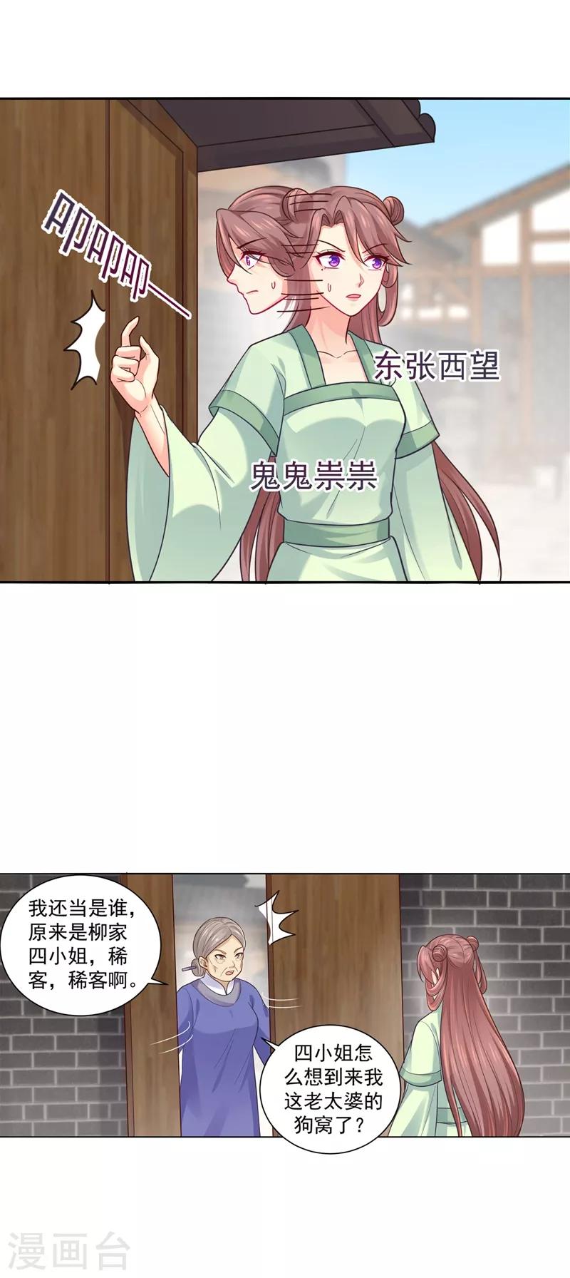 法医狂妃韩漫全集-第199话 去找柳蔚，快！无删减无遮挡章节图片 