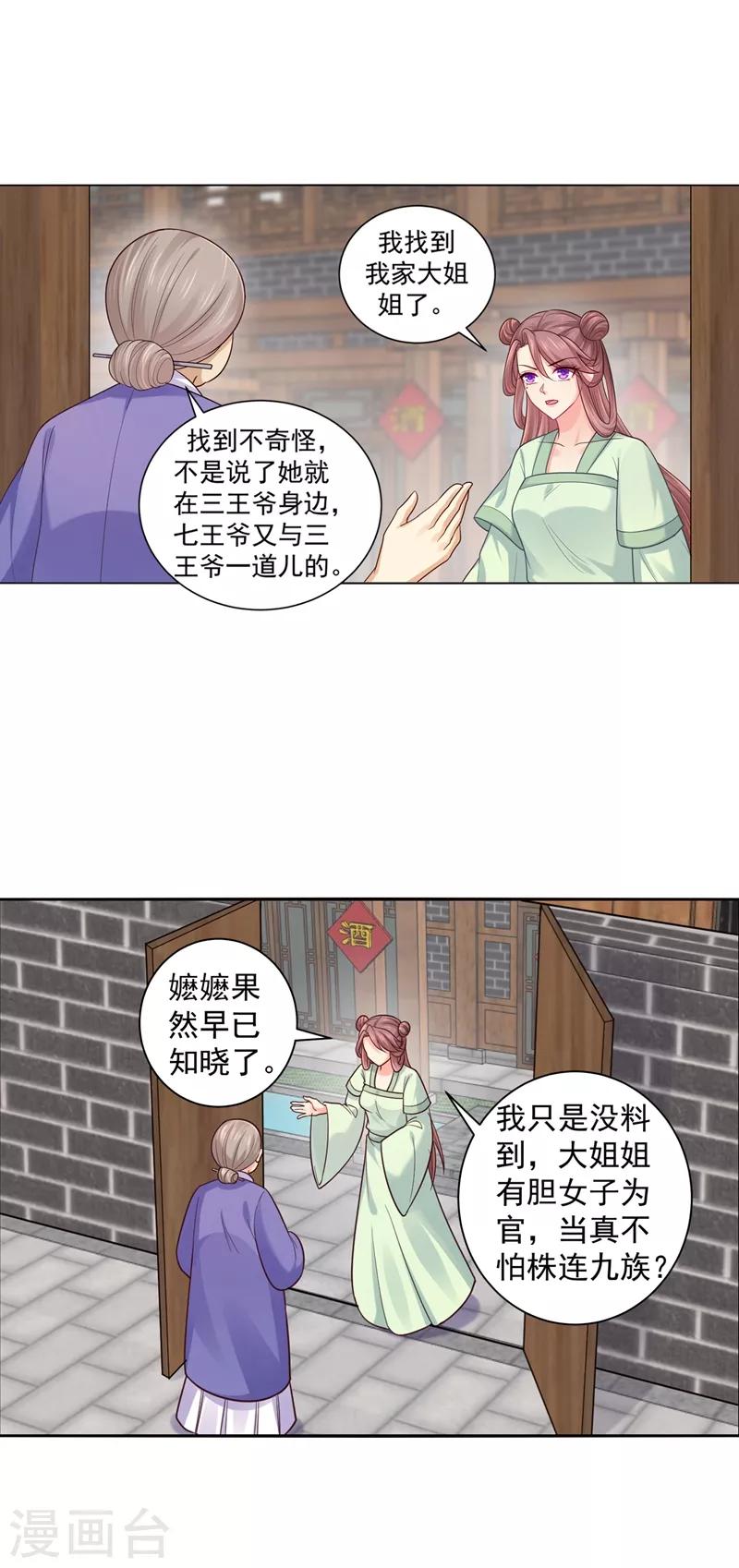法医狂妃韩漫全集-第199话 去找柳蔚，快！无删减无遮挡章节图片 