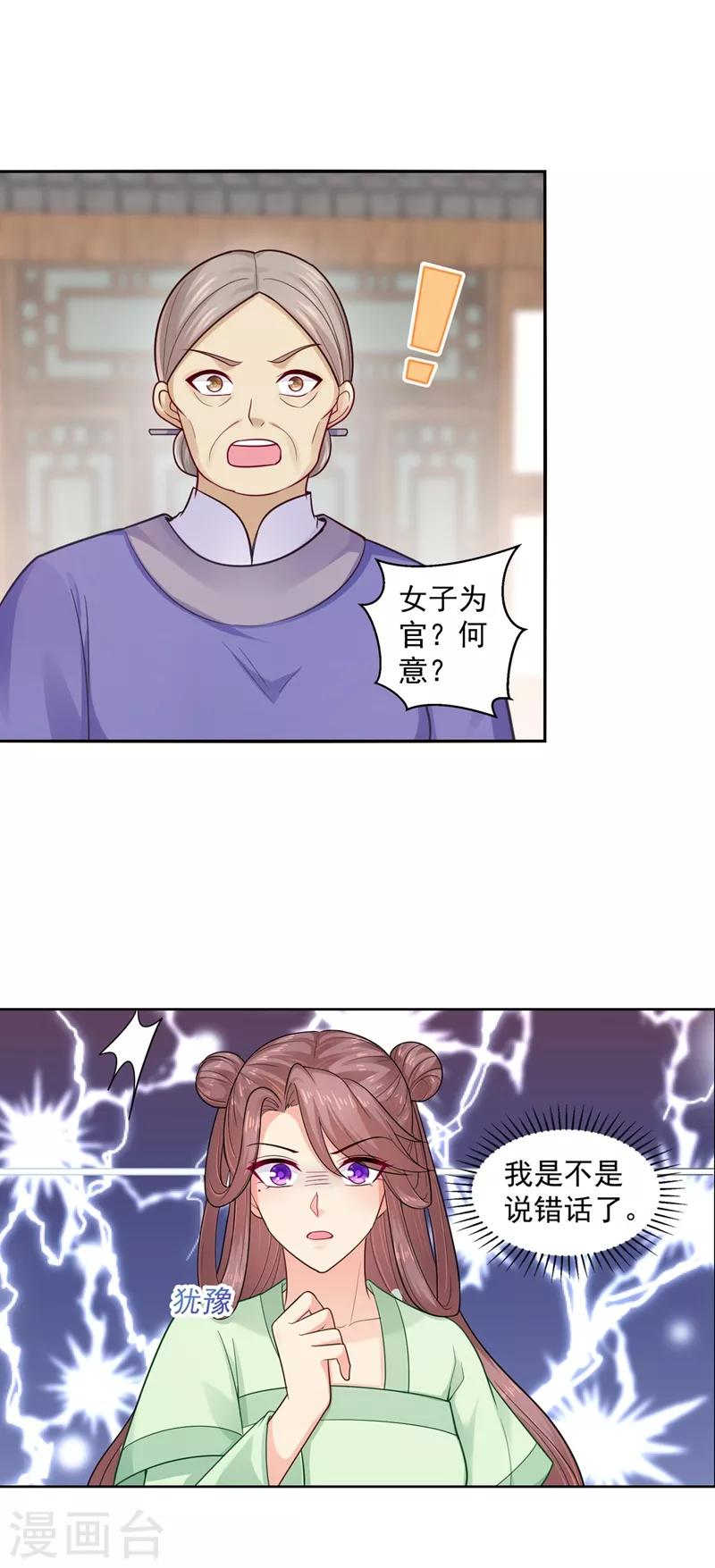 法医狂妃韩漫全集-第199话 去找柳蔚，快！无删减无遮挡章节图片 