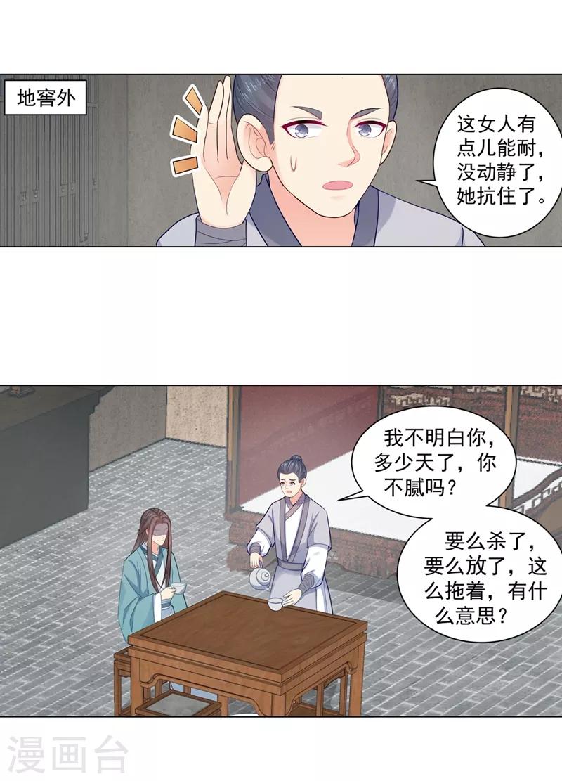 法医狂妃韩漫全集-第200话 来的真不是时候无删减无遮挡章节图片 