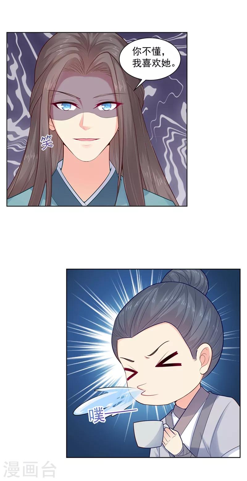 法医狂妃韩漫全集-第200话 来的真不是时候无删减无遮挡章节图片 