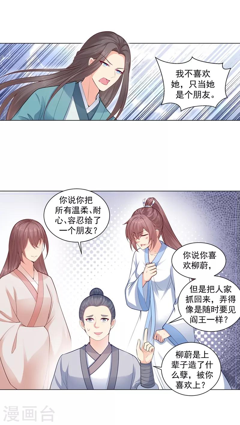 法医狂妃韩漫全集-第200话 来的真不是时候无删减无遮挡章节图片 