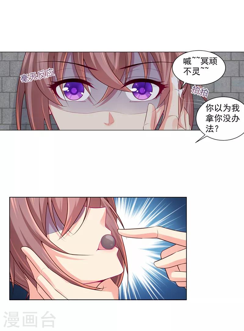 法医狂妃韩漫全集-第200话 来的真不是时候无删减无遮挡章节图片 