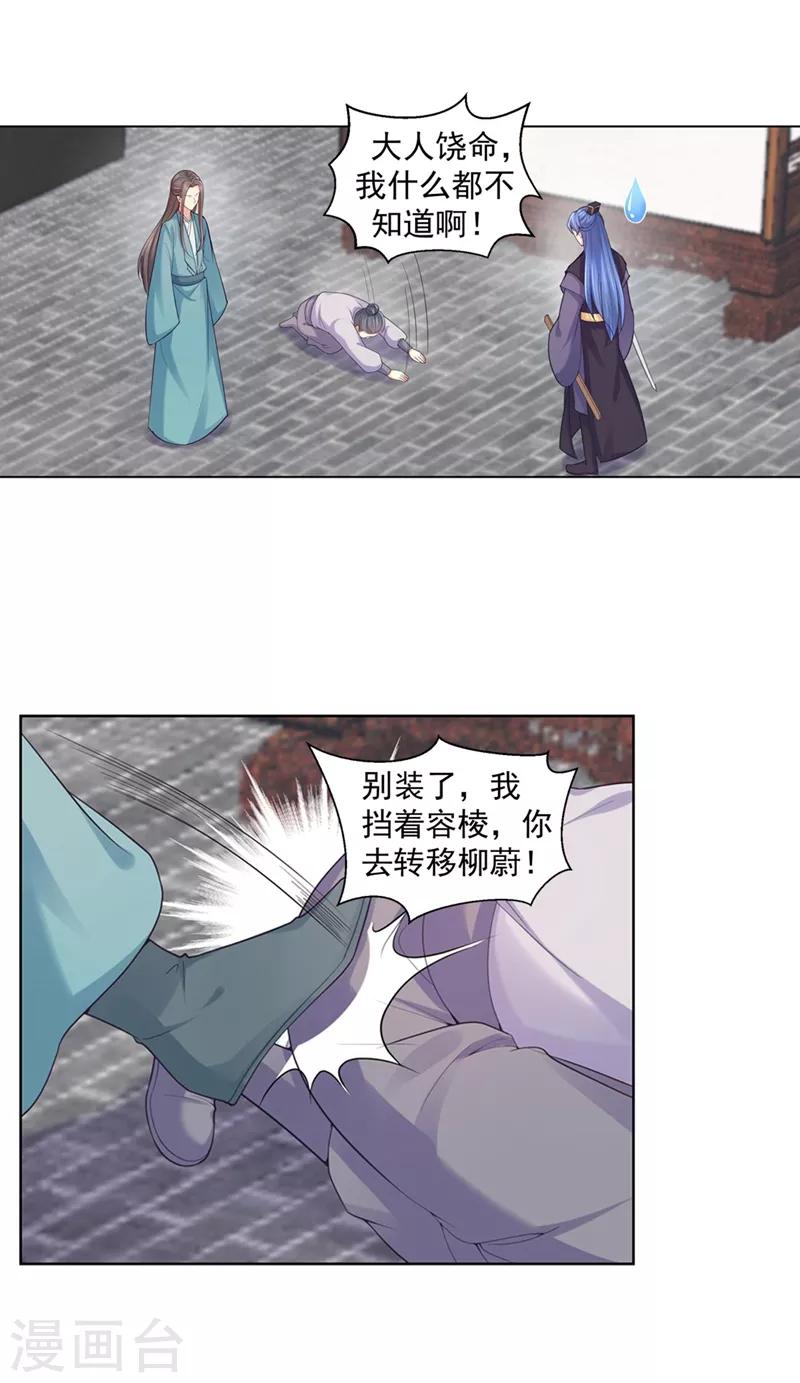 法医狂妃韩漫全集-第201话 容棱，幸好是你无删减无遮挡章节图片 