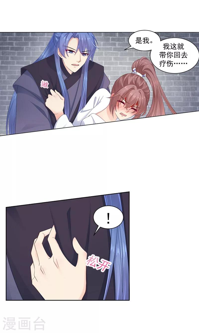 法医狂妃韩漫全集-第201话 容棱，幸好是你无删减无遮挡章节图片 