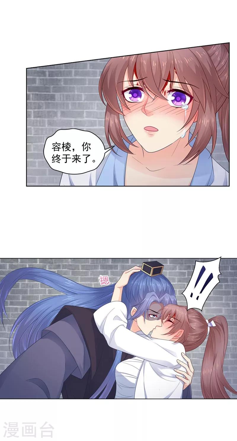 法医狂妃韩漫全集-第201话 容棱，幸好是你无删减无遮挡章节图片 