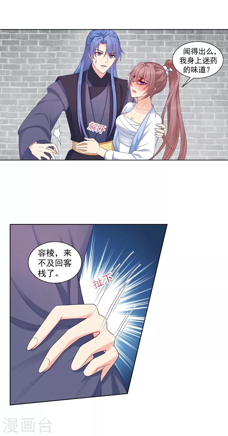 法医狂妃韩漫全集-第201话 容棱，幸好是你无删减无遮挡章节图片 