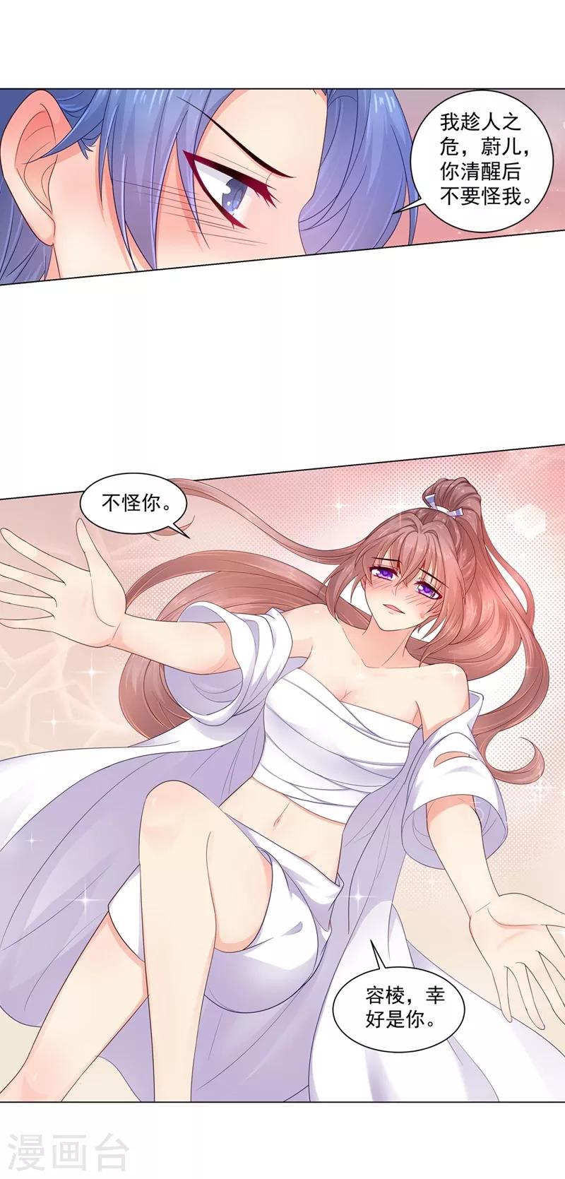 法医狂妃韩漫全集-第201话 容棱，幸好是你无删减无遮挡章节图片 