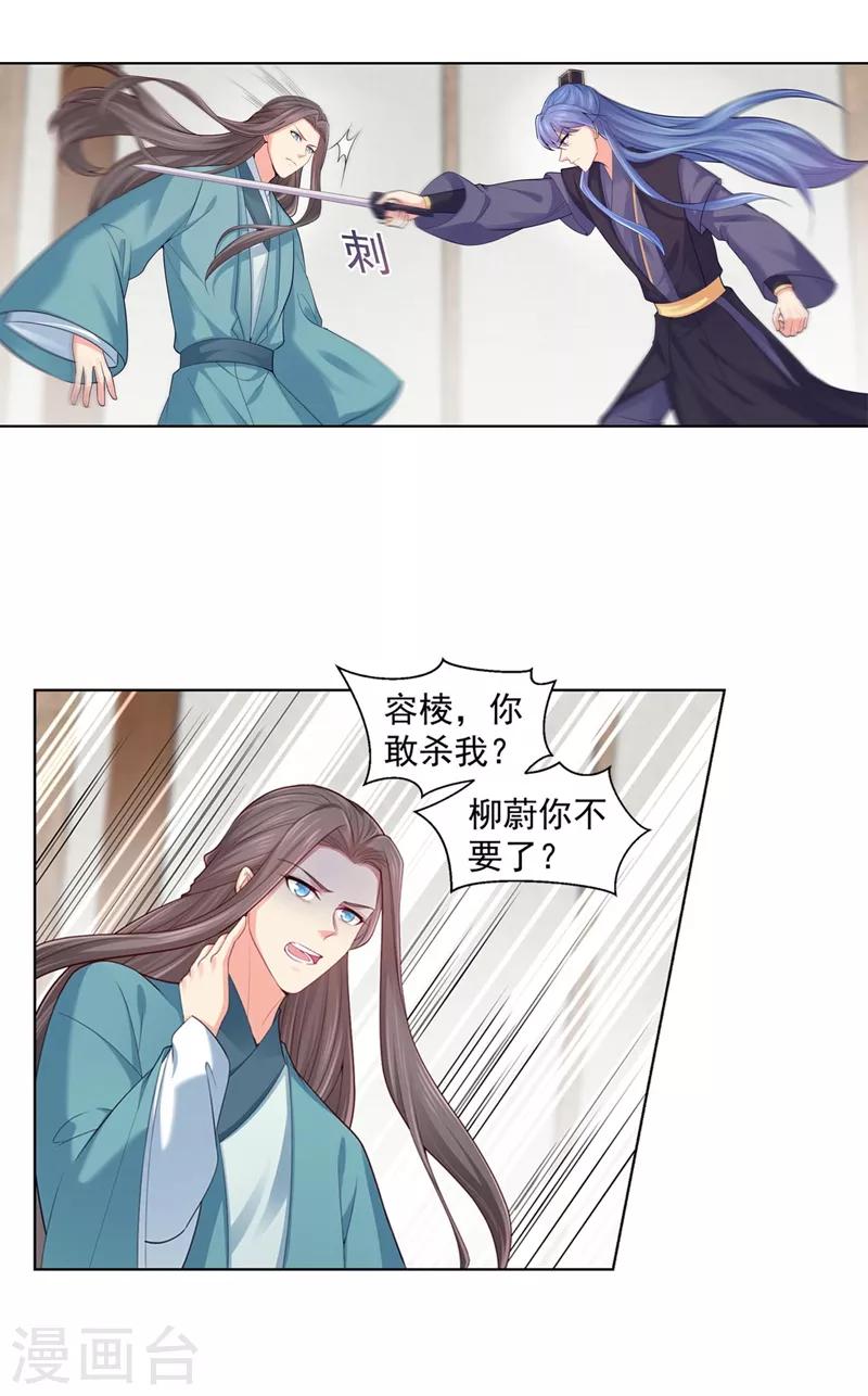 法医狂妃韩漫全集-第201话 容棱，幸好是你无删减无遮挡章节图片 