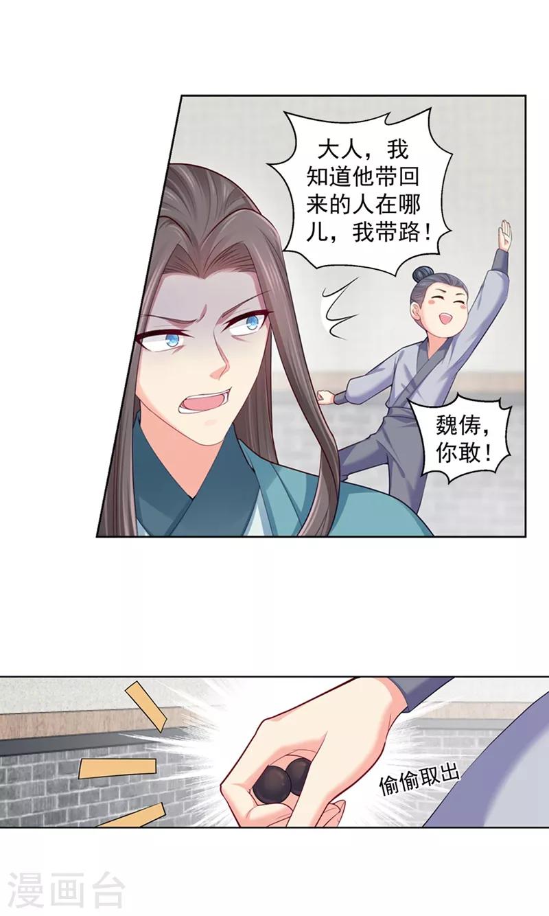 法医狂妃韩漫全集-第201话 容棱，幸好是你无删减无遮挡章节图片 