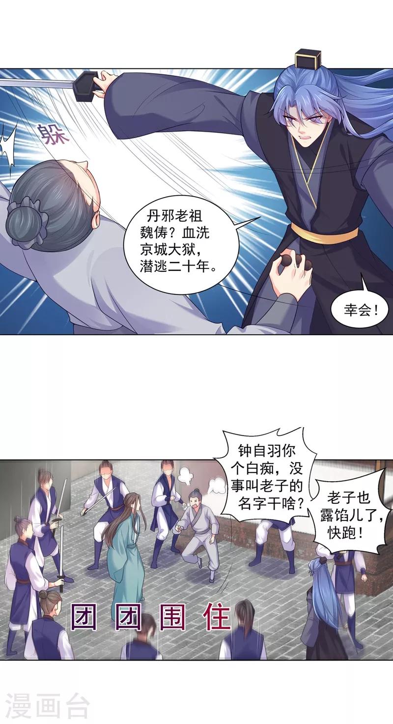 法医狂妃韩漫全集-第201话 容棱，幸好是你无删减无遮挡章节图片 