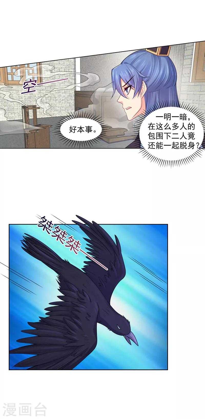 法医狂妃韩漫全集-第201话 容棱，幸好是你无删减无遮挡章节图片 