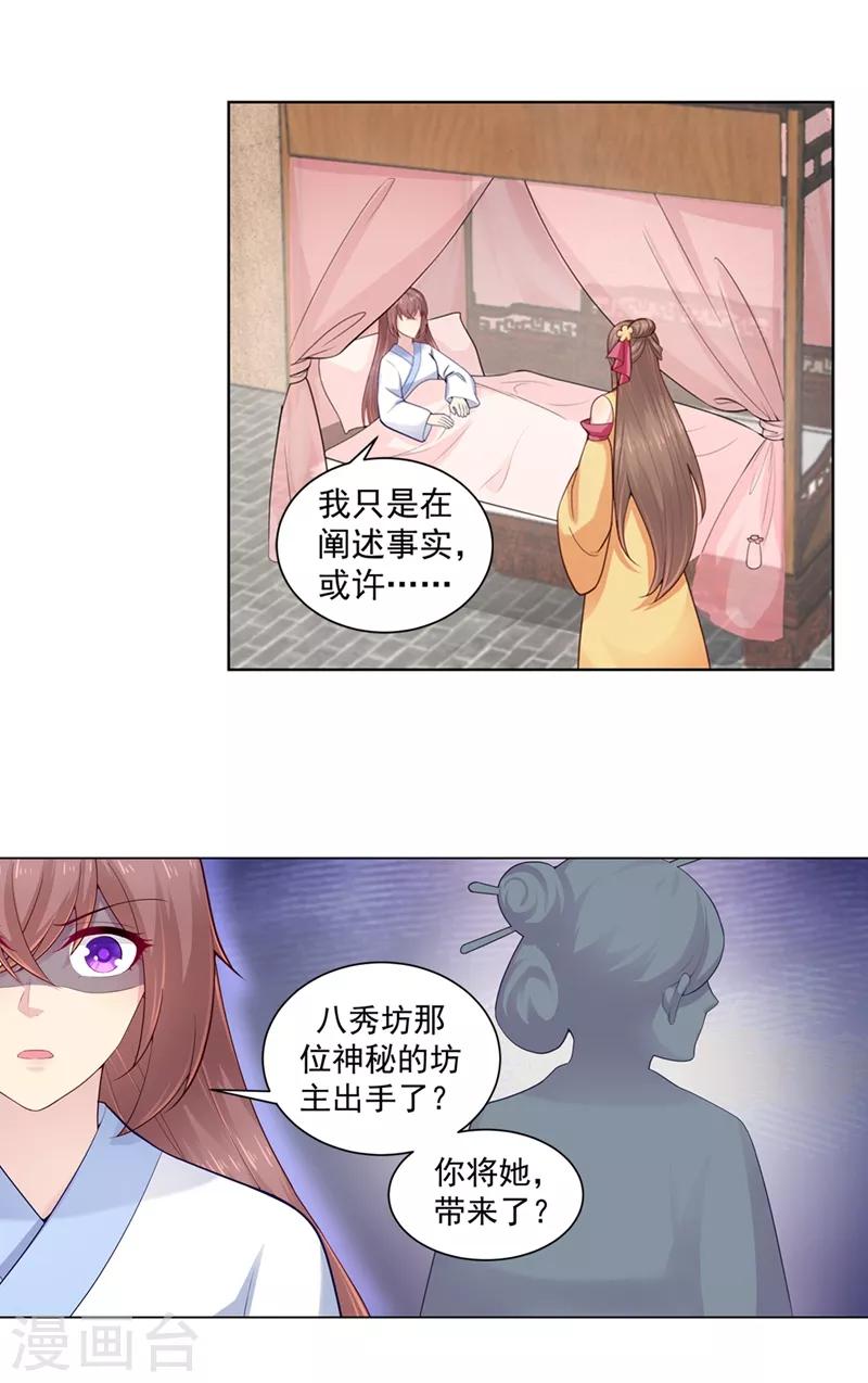 法医狂妃韩漫全集-第202话 神秘的坊主出手了？无删减无遮挡章节图片 