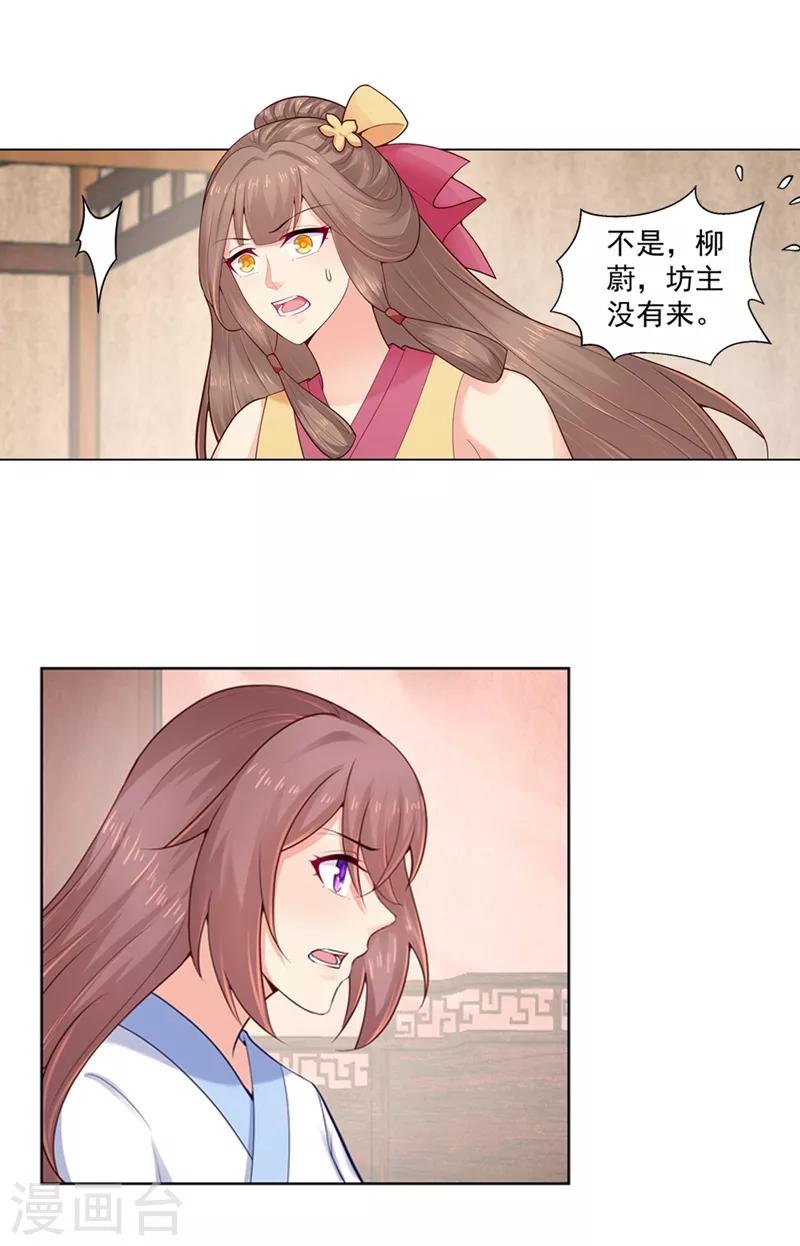 法医狂妃韩漫全集-第202话 神秘的坊主出手了？无删减无遮挡章节图片 