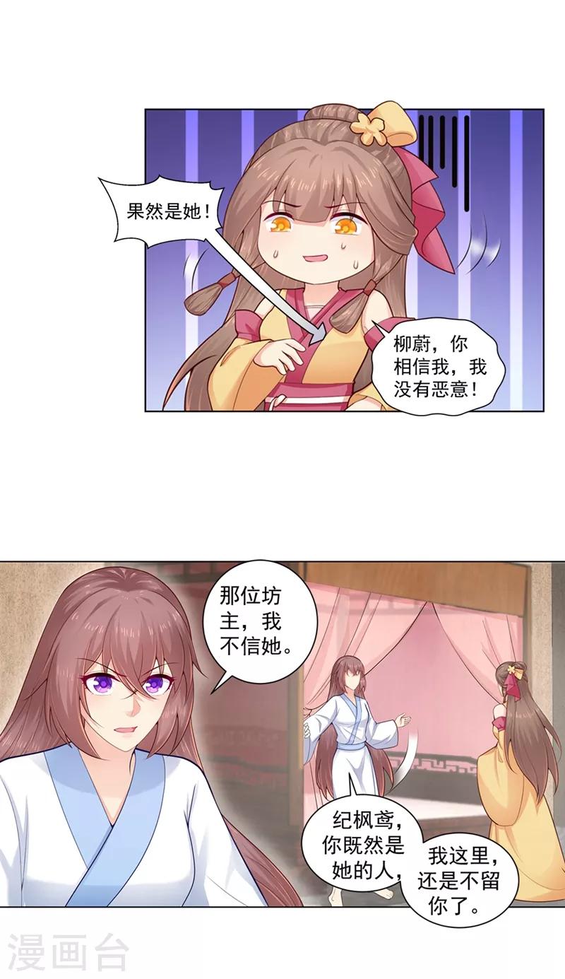 法医狂妃韩漫全集-第202话 神秘的坊主出手了？无删减无遮挡章节图片 