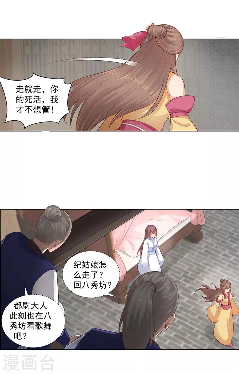法医狂妃韩漫全集-第202话 神秘的坊主出手了？无删减无遮挡章节图片 