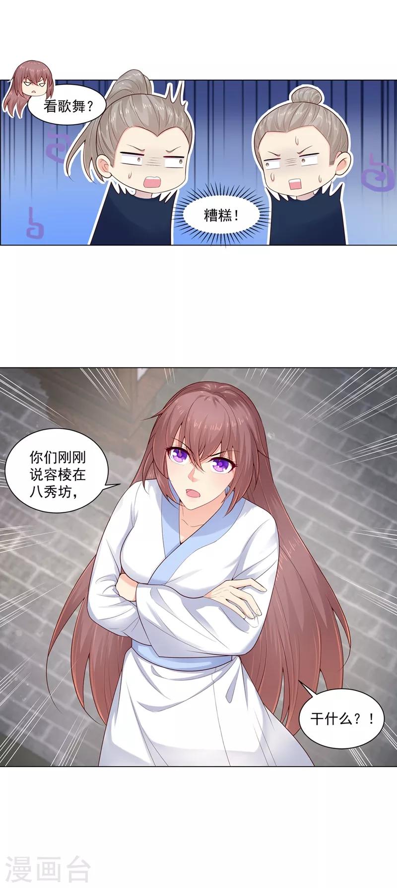 法医狂妃韩漫全集-第202话 神秘的坊主出手了？无删减无遮挡章节图片 
