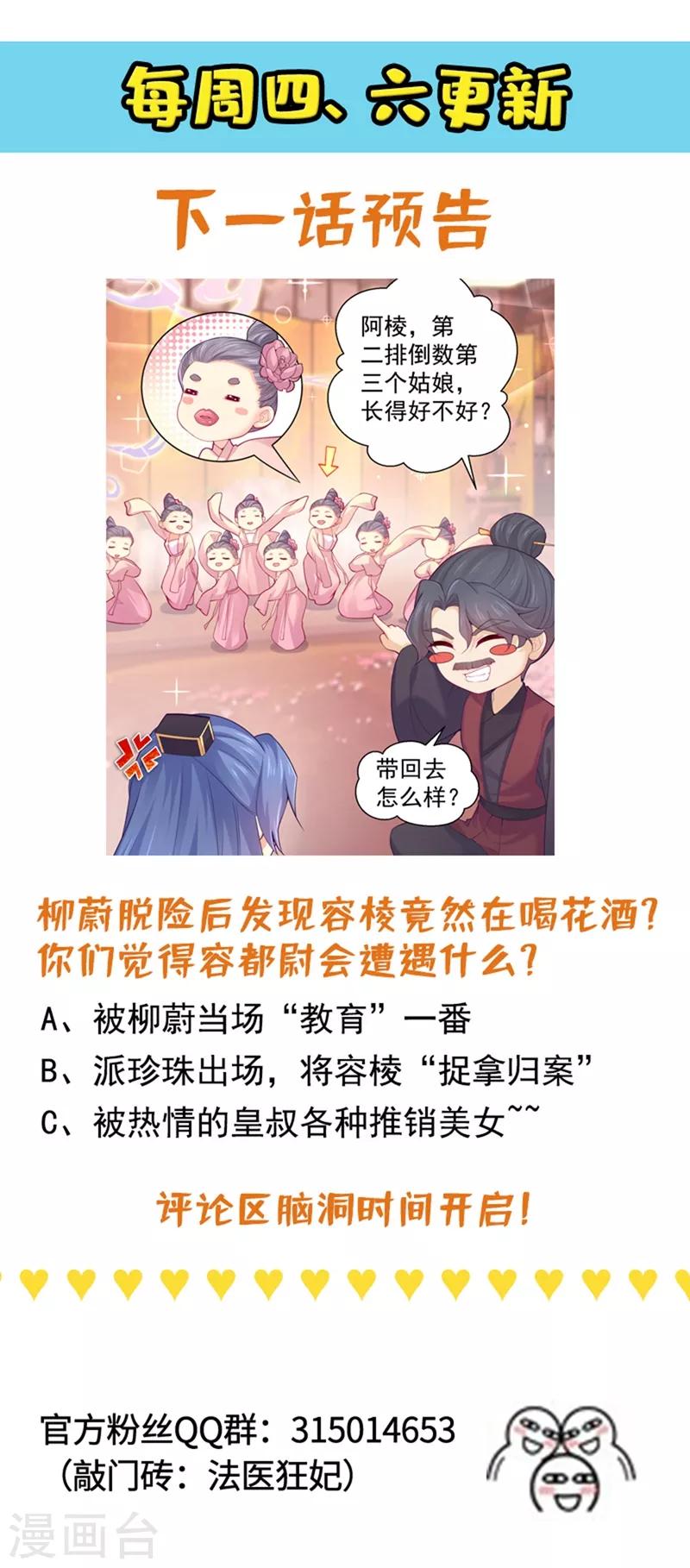 法医狂妃韩漫全集-第202话 神秘的坊主出手了？无删减无遮挡章节图片 