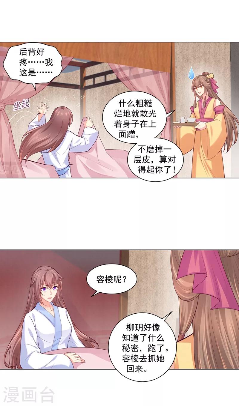 法医狂妃韩漫全集-第202话 神秘的坊主出手了？无删减无遮挡章节图片 